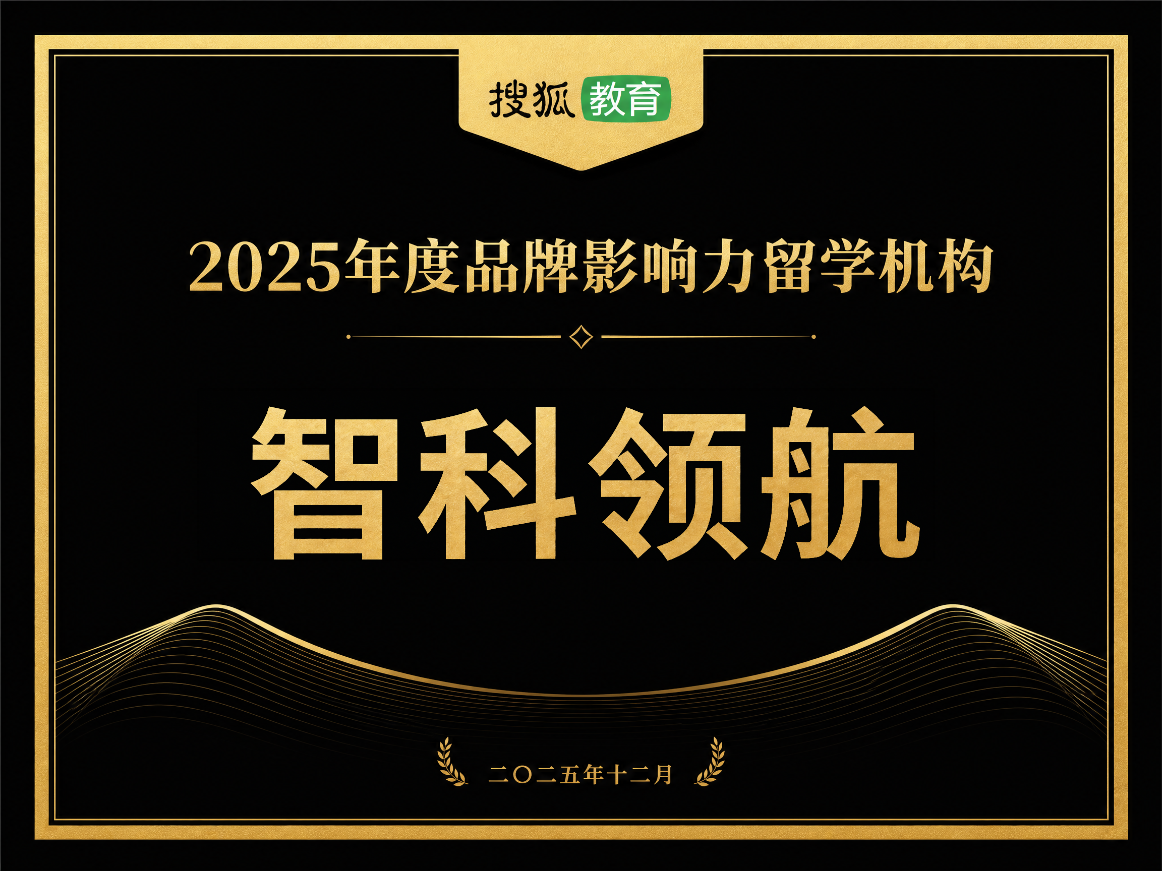 搜狐教育品牌影响力奖
