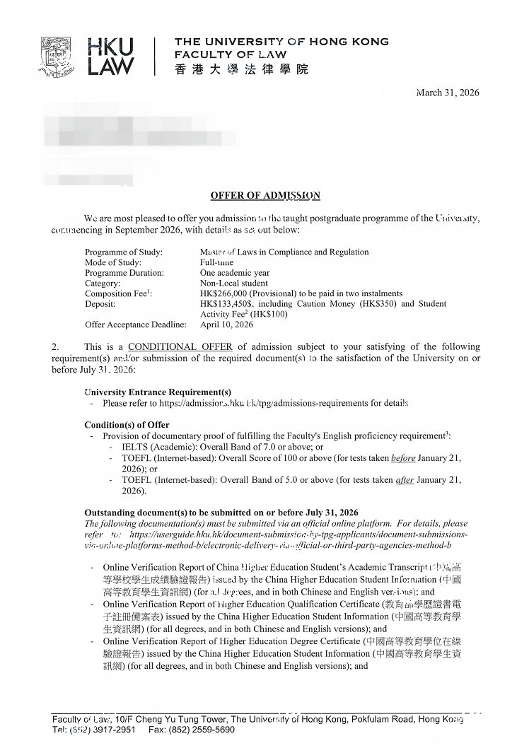 香港大学 合规与监管法学硕士 Offer